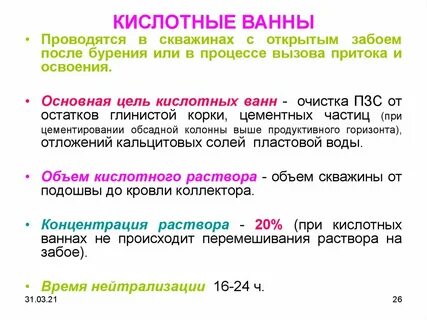 Соляно кислотная
