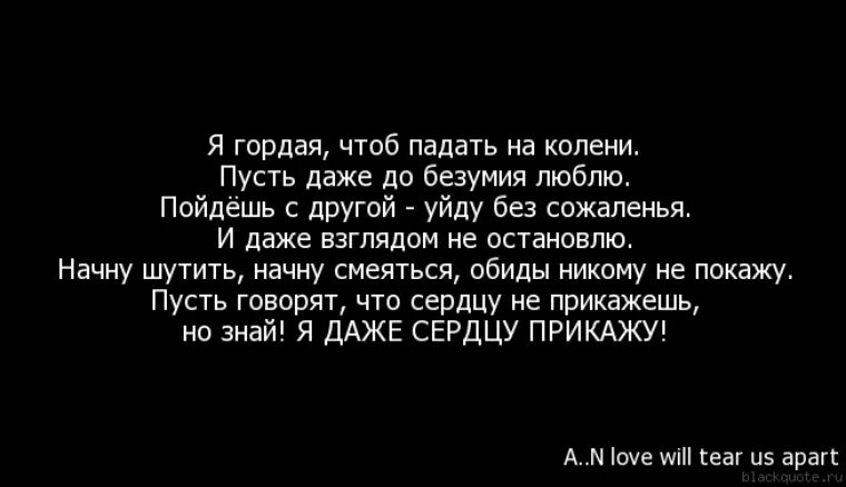 Да я гордая статусы. Статусы про гордых людей. Я слишком гордая. Люблю до безумия цитаты.