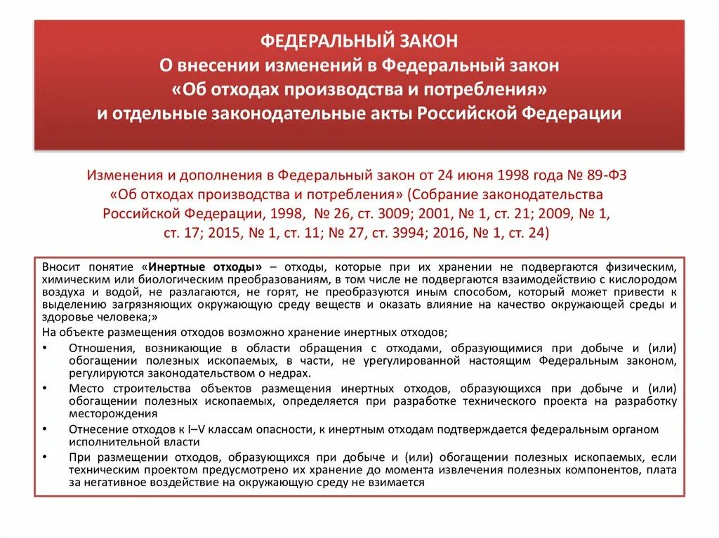 Статья об отходах производства и потребления. Закон 89 ФЗ. Законодательство по отходам. Федеральный закон об отходах. ФЗ 89 об отходах производства.