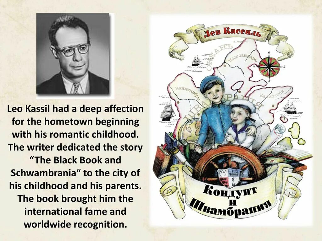 Л кассиль произведения. Кассиль Лев Абрамович 1905-1970. Лев Кассиль Кондуит и Швамбрания иллюстрации. Лев Кассиль иллюстрации к книгам. Писатель Лев Кассиль.