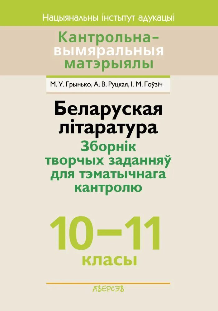 Заданні па беларускай літаратуры. КИМЫ контрольные измерительные материалы по физической культуре. Беларуская мова 10 класс. Беларуская мова 11 класс. Зборнік дыктантаў па беларускай мове 5-9 класс.