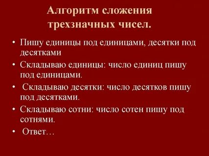 Алгоритм письменного вычитания 4 класс