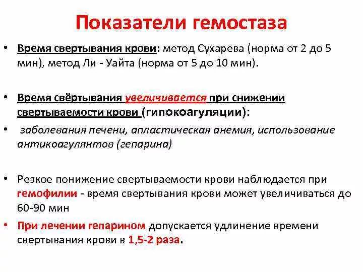 Норма свертываемости у мужчин. Свёртываемость крови по Сухареву норма у детей. Показатели свертываемости крови норма. Методика определения свертывания крови по Сухареву. Время свертывания крови по Сухареву норма.