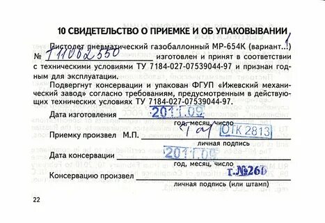 Штамп приема