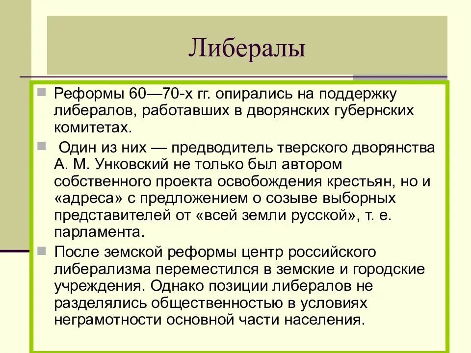 Либералы п. Либералы. либералы за реформы. кто такие либералы. либерализм и либералы.