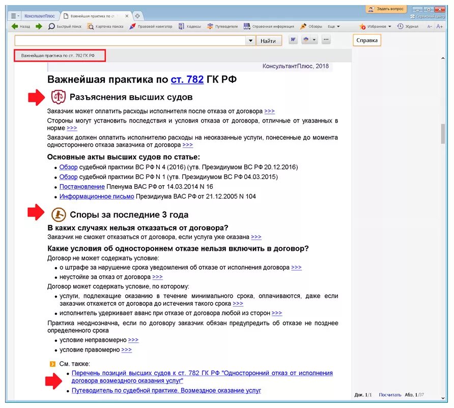 Важнейшая практика по статье. Путеводитель по судебной практике консультант плюс. Важнейшая практика по статье в консультант плюс.