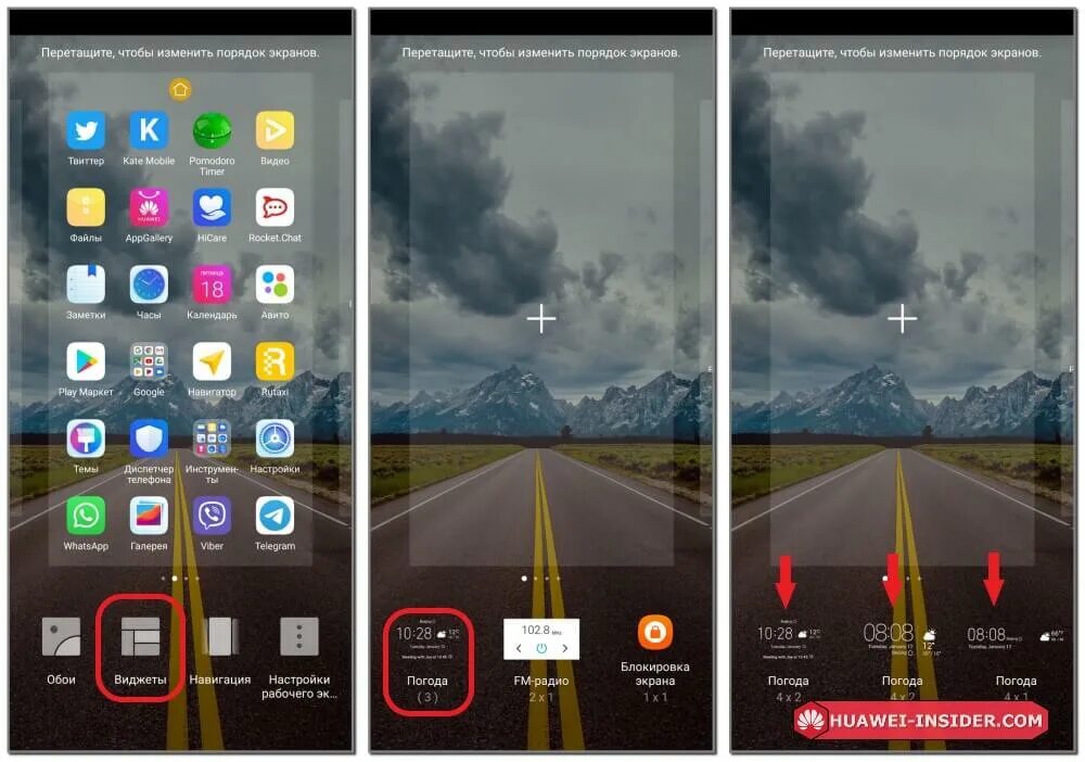 Как установить погоду на экран хуавей. Виджеты на Хуавей. Виджеты на хонор. Виджеты на главном экране. Honor виджеты на экране.