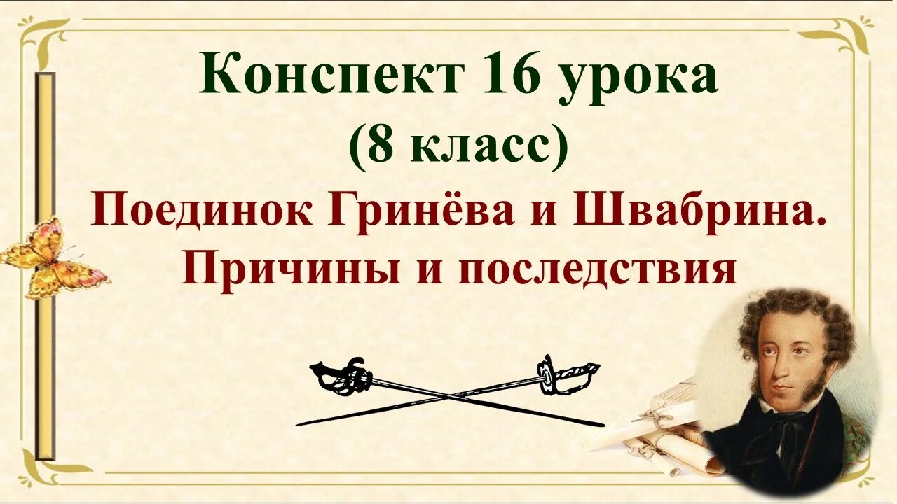 Гринев и швабрин урок 8 класс. Гринев и швабрин сравнение. Сравнительная характеристика гринева и швабрина таблица. Сравнительная характеристика гринёва швабрина и пугачёва. Причина дуэли гринева и швабрина.