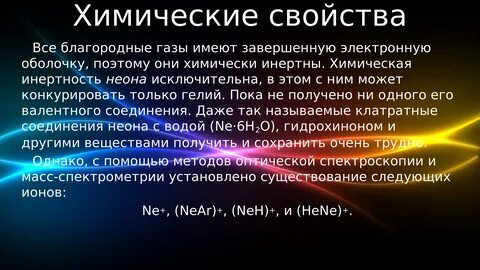 Инертное химическое соединение