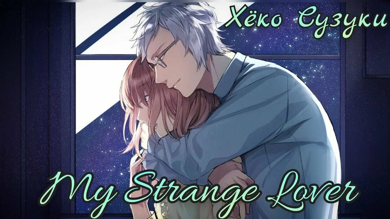 My strange lovers новелла. My drama my strange lovers мао нэкомия. My strange lover. Мао нэкомия. Cross love - episode 1.