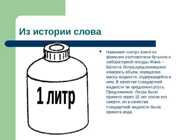 Литр бери