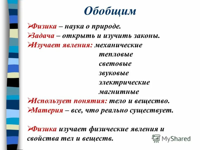 Характеристика слова впервые. Что изучает физика. Физика это наука изучающая природу.