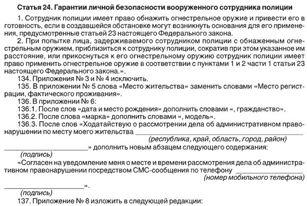 Статья 23 фз 3. Ст 24 закона о полиции шпаргалка. Ст 23 закона о полиции шпаргалка. Ст 23 24 закона о полиции шпаргалка. Ст 24 ФЗ О полиции шпаргалка.