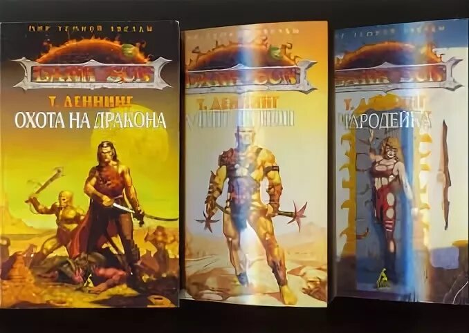 Книга охота на дракона. Трой Деннинг охота на дракона. Книга алый Легион. Деннинг, Трой. Испытание. A Forest Apart Трой Деннинг книга.