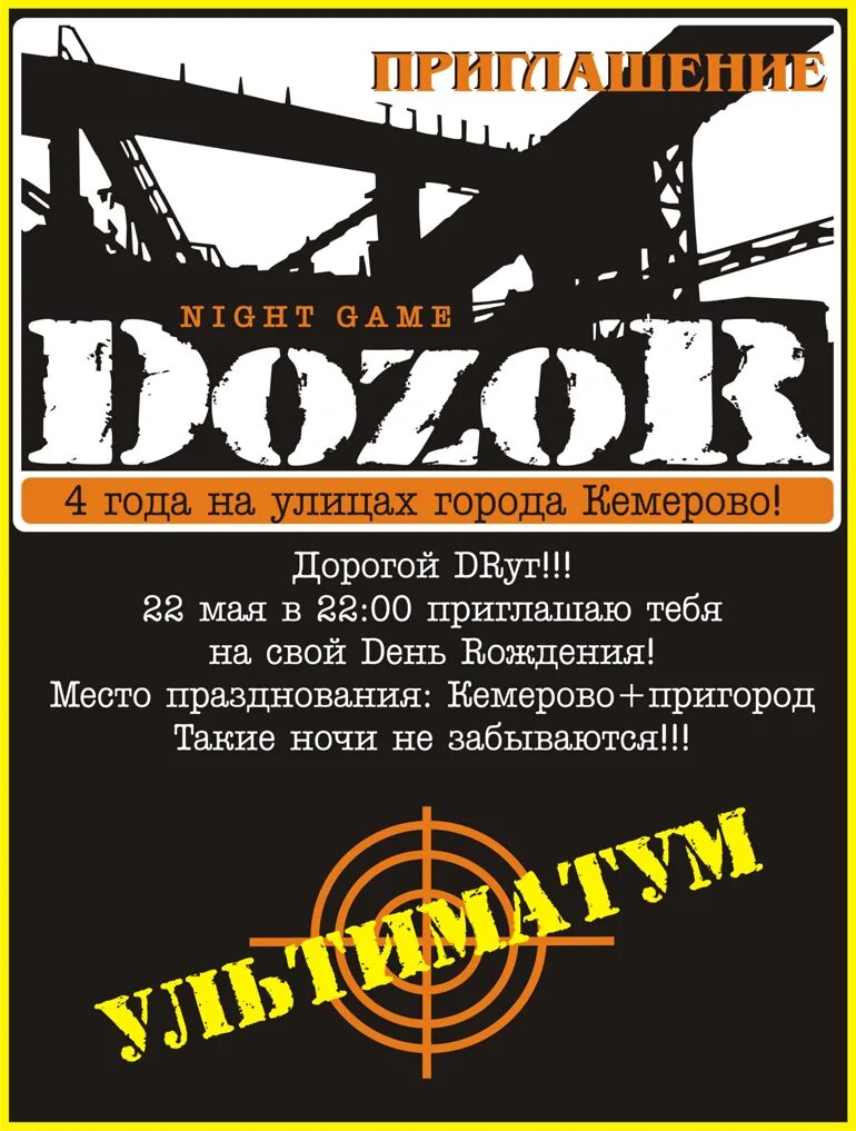 Математический дозор новосибирск. Ультиматум Кемерово. Dozor Воронеж 2010 год. Шрифт дозор. Dozor перевод.