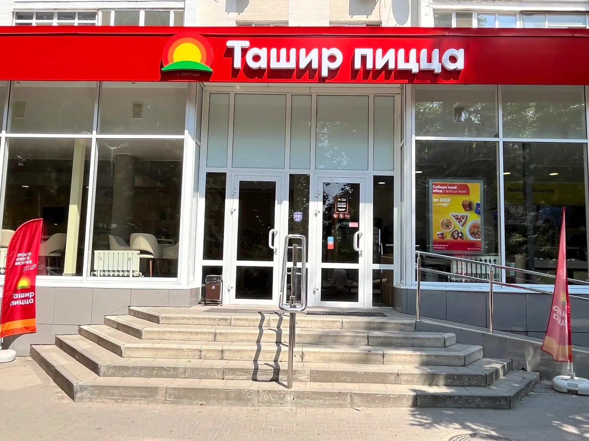 Ташир пицца логотип. Ташир пицца ростов на дону адреса. Ташир пицца ростов на дону адреса. Ташир пицца ростов на дону адреса. Ташир пицца иваново.