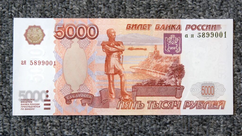 Покажи купюры. 5000 Рублей. Купюра 5000. Купюра 5000 рублей. Банкнота 5000.