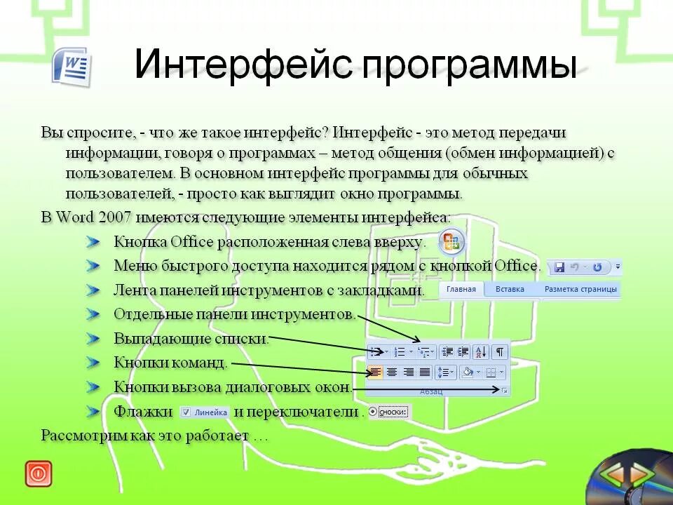 Какую программу нужно выбирать для текстовой информации. Интерфейс программы. Росграм Интерфейс. Интерфейс что это простыми словами. АНТИФЕЙС.