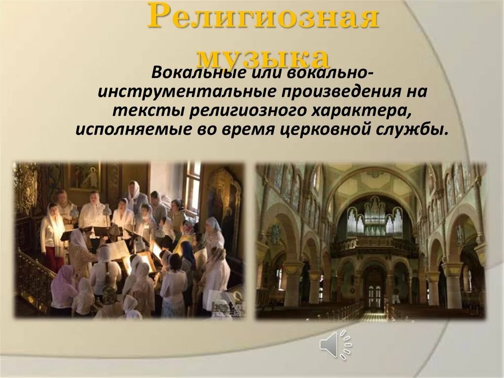 Два направления музыкальной