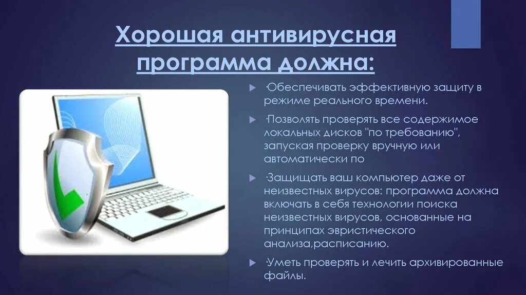 Задачи антивируса. Антивирусные программы. Антивирусное программное обеспечение. Классификация антивирусов. Классификация антивирусных программ.