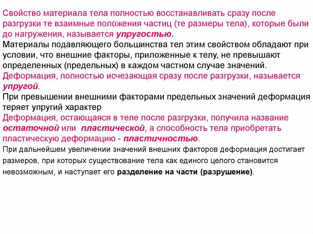 Организм полностью восстанавливается. Упругостью называется свойство материала тела. Свойство материала тела восстанавливать свои. Свойства тел. Несущественные свойства.