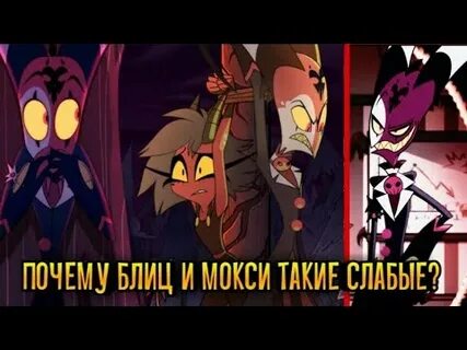 Фанфик адский босс блиц