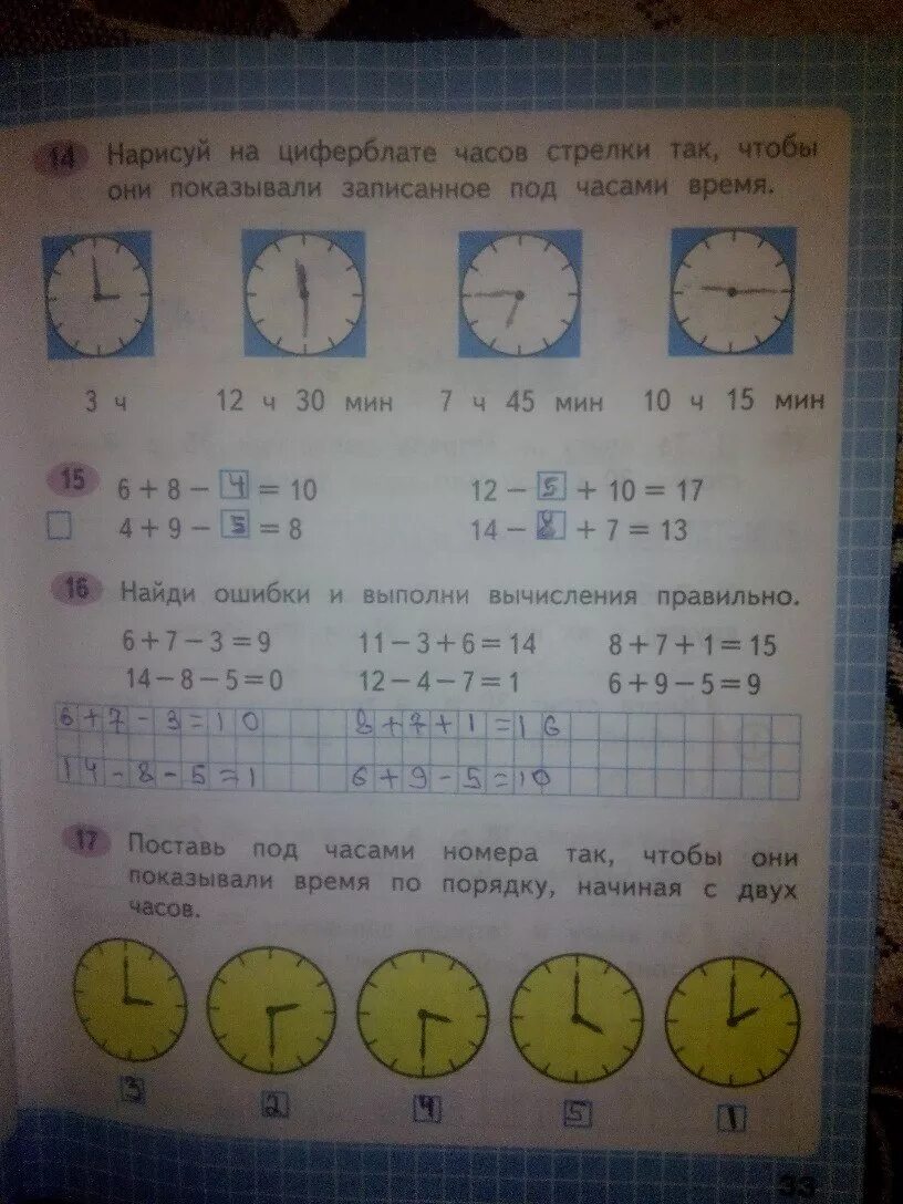 Решебник по математике стр 32. Рабочая тетрадь по математике 2 класс стр 33. Математика 1 класс рабочая тетрадь 2 часть стр 33. Математика 3 класс рабочая тетрадь 1 часть стр 33.