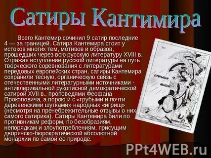 Сатира анализ