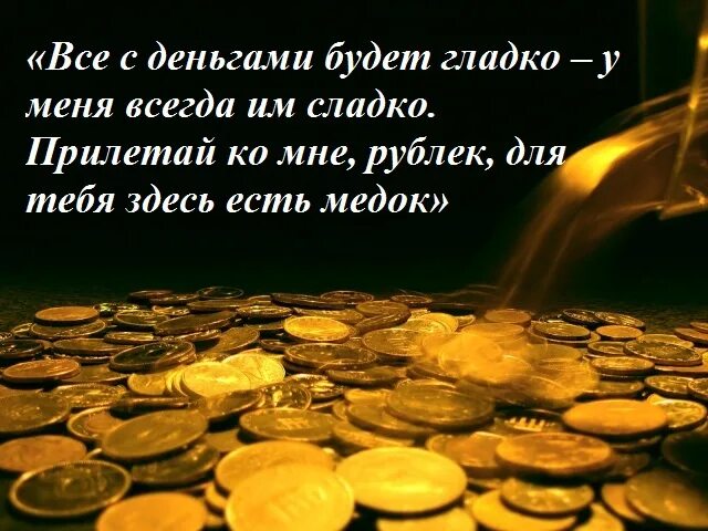 Обряд на богатство. Обряд на привлечение денег. Ритуал на богатство. Магический ритуал на привлечение денег и удачи.