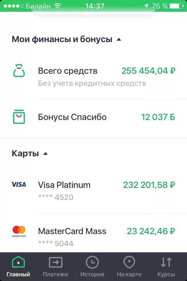 Скрин баланса карты Сбербанк. Скрин баланса Сбербанк айфон. Скриншот счета в Сбербанк. Скрины с Сбербанка с 150к на балансе.