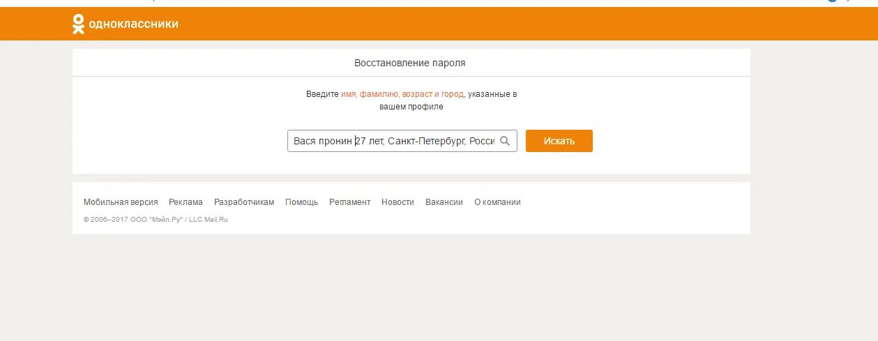 Удалить пароль одноклассниках. Пароль для одноклассников. пароль одноклассники пароль. восстановление пароля в одноклассниках. код одноклассники.