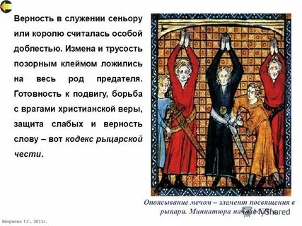 Клятва верности вассала