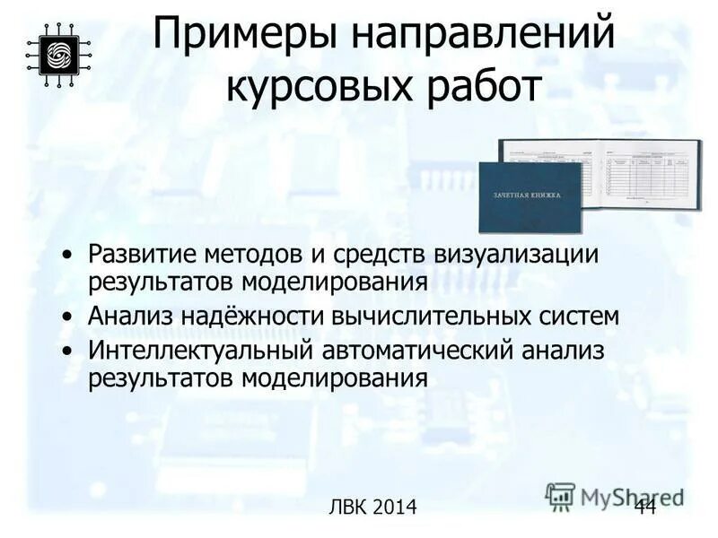 Как оформить дипломную работу. Направление дипломной работы. Направление дипломной работы. Этапы написания дипломной работы. Дипломная работа первая страница.