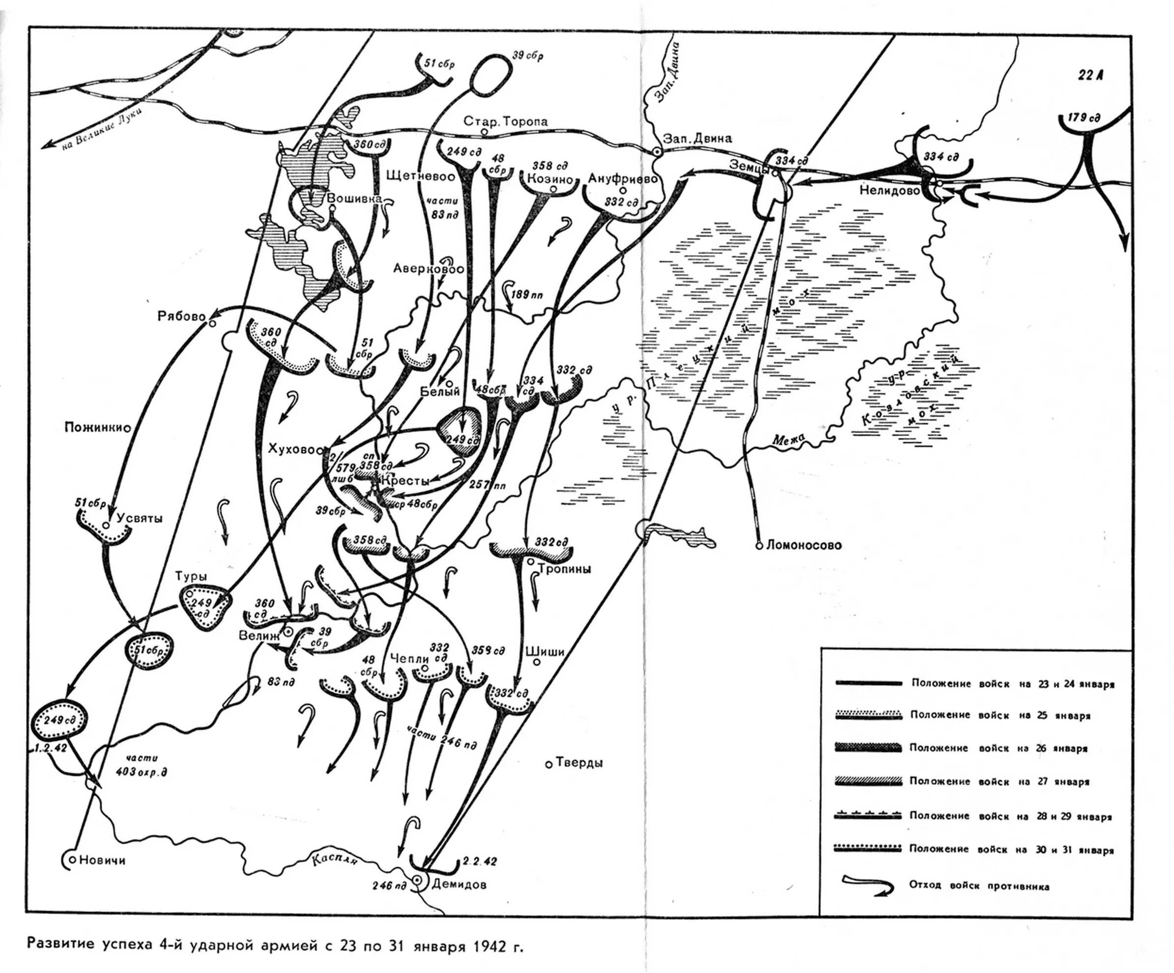 Карта Торопецко Холмская операция 3 ударная армия. Торопецко-Холмская наступательная операция 1942. Торопецко-Холмская наступательная операция карты. Торопецко-Холмская операция. Военная карта схема
