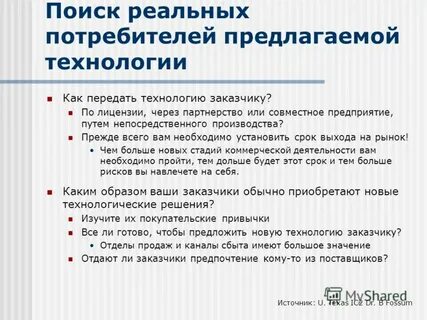Предлагаемая технология