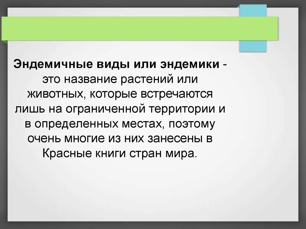 Виды эндемики. Эндемичные виды это. Эндемичные виды это в биологии.