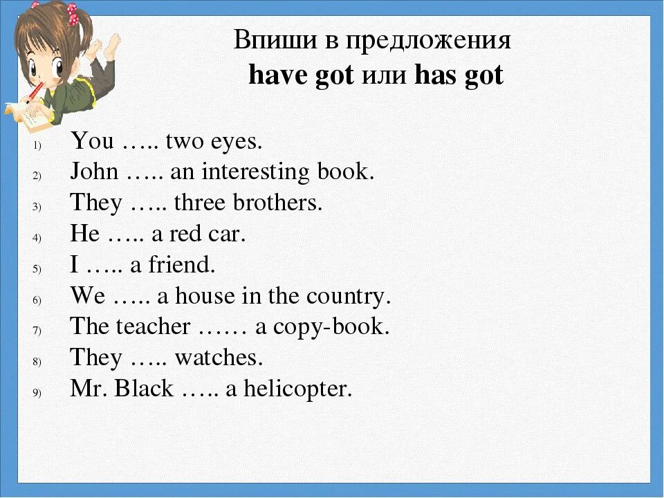 Упражнения на have got has got 2 класс английский язык. Have has got упражнения 2 класс. Глагол have got has got 2 класс упражнения. Упражнения на have has 3 класс английский язык.