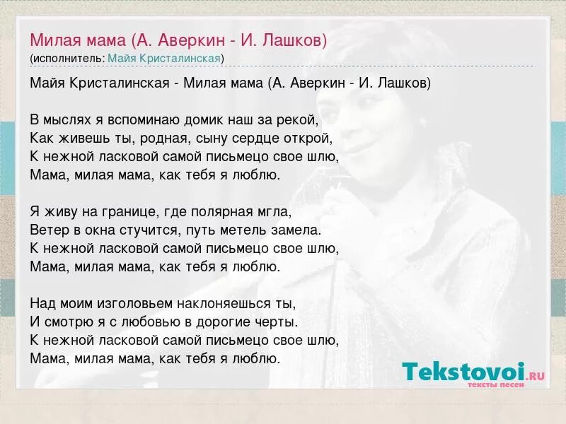 Песня мама думала. Песня милая мама. Милая мама текст. Мама милая мама текст. Слова песни мама милая мама.