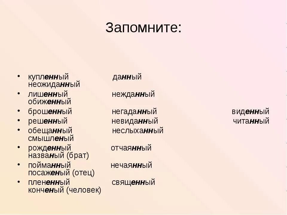 Отчаянно почему 2. Неожиданно как пишется. Как правильно написать слово неожиданно. Неожиданный как пишется. Брошенный как пишется.