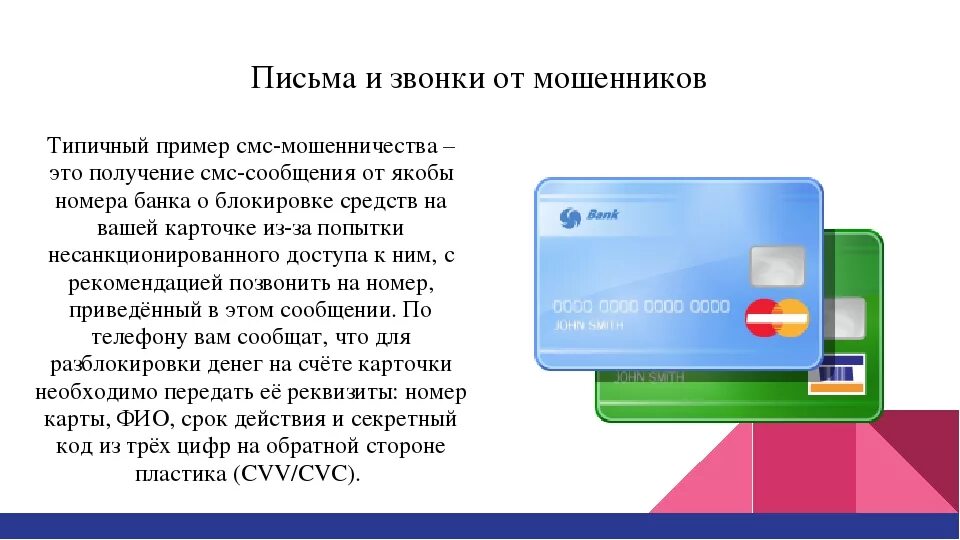 Мошенничество с использованием банковских карт. Способы мошенничества с кредитными картами. Способы мошенничества с банковскими картами. Защита карт от мошенничества.