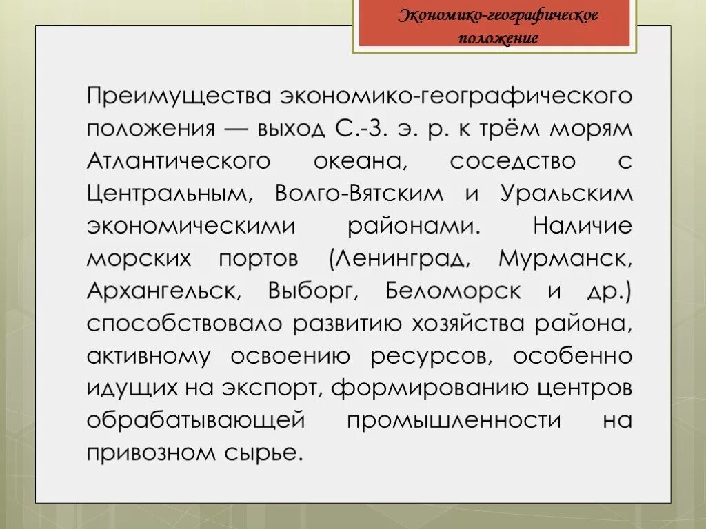 Перспективы развития северо западного. Преимущества географического положения Северо-Запада. Преимущества географического положения. Преимущества географического положения Северо-Запада России. Преимущества географического положения Северо-Запада таблица.