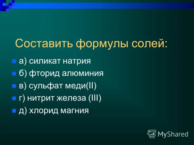 Составьте формулы солей сульфат меди