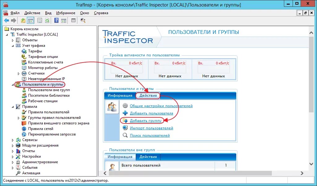 Группы пользователей. Локальные пользователи и группы. Группы пользователей Windows. Трафик инспектор. Настройка групп пользователей