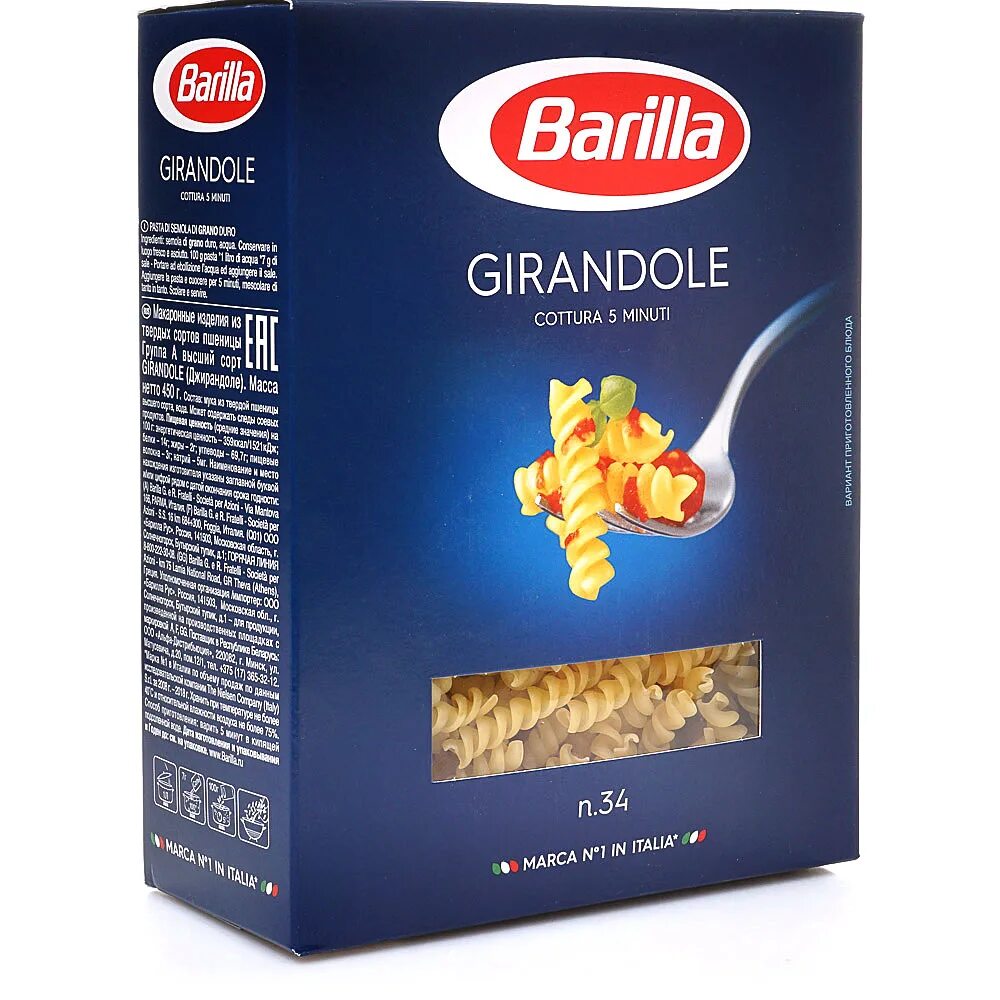 Макаронные изделия Barilla Girandole 450г. Макаронные изделия Барилла 450 гр. Макаронные изделия «Барилла» Джирандоле, 450 г. Макаронные изделия Barilla Girandole спирали № 34 450 г.