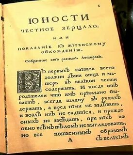 Юности честное зерцало сказание об осаде