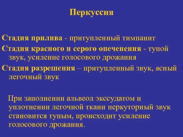 Перкуторный звук грудной клетки. Тимпанический оттенок перкуторного звука. Перексия грудной клетки. Тимпанит при перкуссии. Перкуторный звук в брюшной полости.