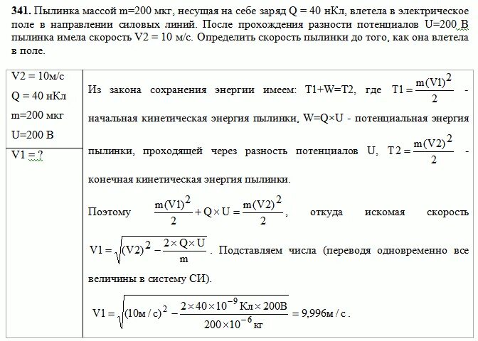 Пылинка массой 200 мкг. Пылинка массой 10 мг в однородное электрическое поле. Заряженные пылинки массой. Положительно заряженная частица в однородном электрическом поле. Как изменится ускорение заряженной пылинки