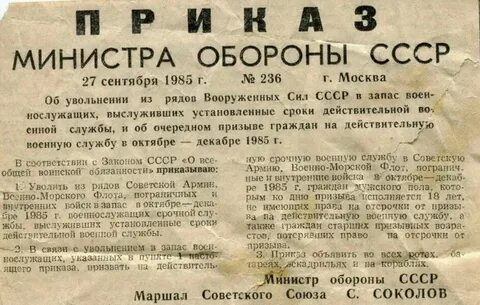 Приказ об увольнении осенний призыв