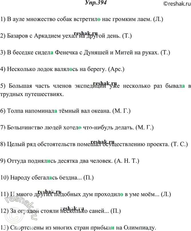 Русский язык 7 класс упр 394. В ауле множество собак. В ауле множество собак встретило нас громким Лаем. В ауле множество собак встретило. Перепишите согласуя сказуемое с подлежащим.