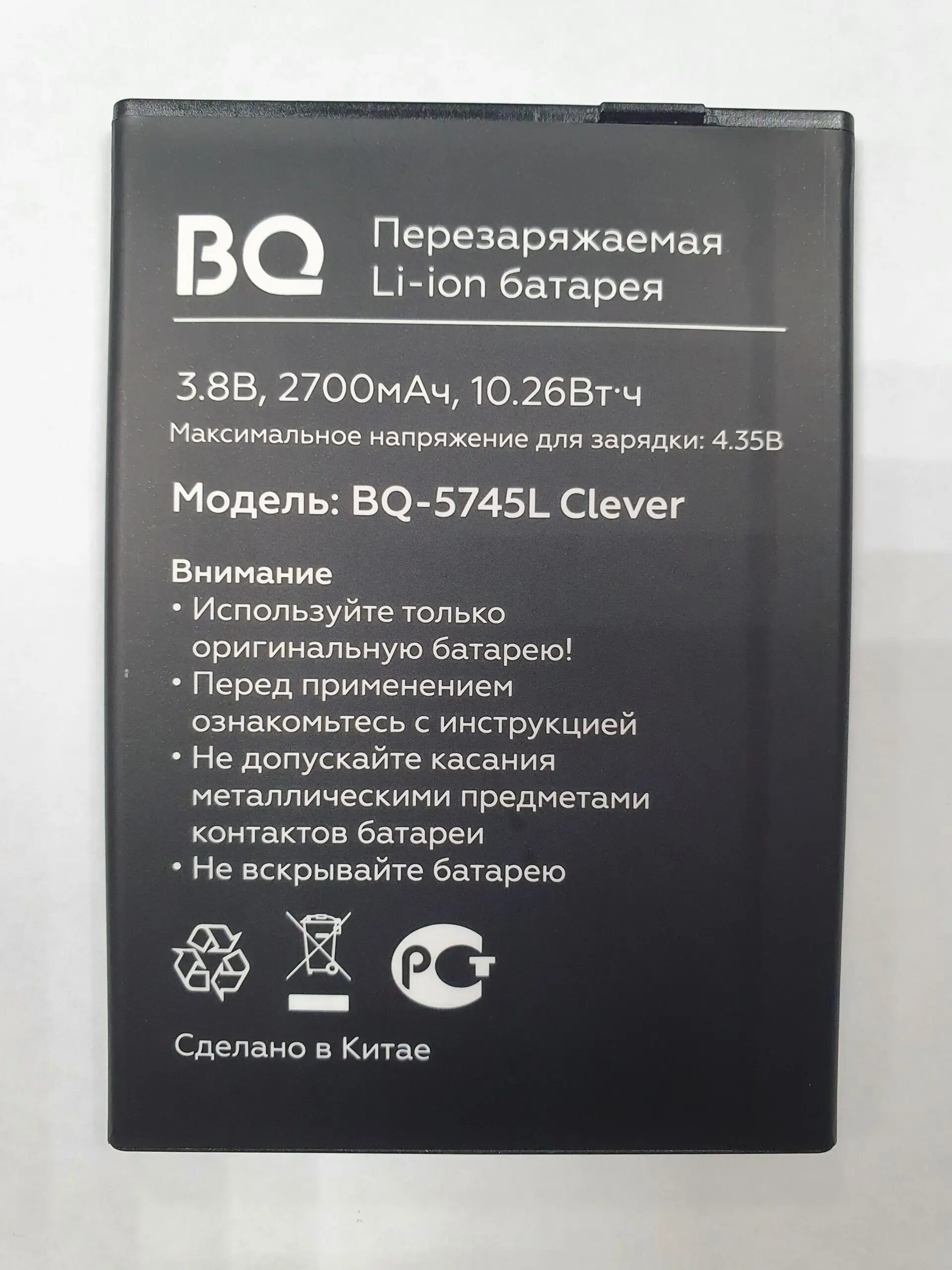 BQ 5745l Clever аккумулятор. Батарейка на BQ 5745l. Батарейка на BQ Clever 5745l. Аккумулятор для BQ 5745l Clever (86189235).